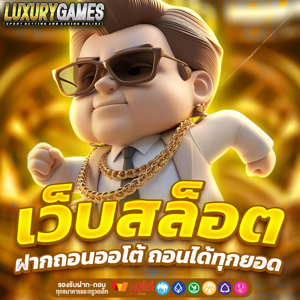 LUXURYGAMES