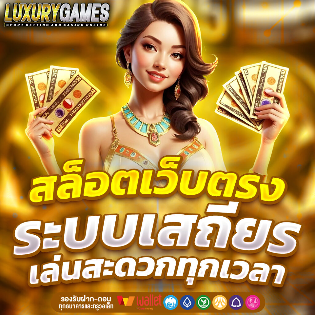 LUXURYGAMES